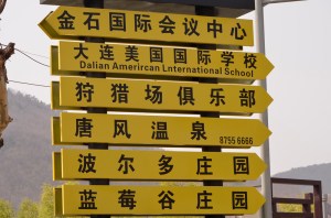 the local sign pointing to our school with another China spelling idea of the way it is